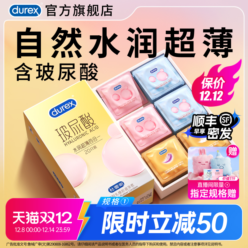 【玻尿酸超薄超值组合】杜蕾斯官方旗舰店玻尿酸避孕套