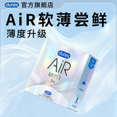 天猫U先 AiR隐薄空气套3只官方旗舰店杜蕾斯避孕套男用正品