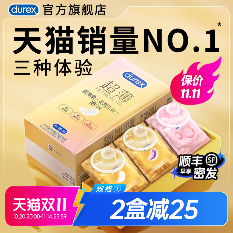 【杜蕾斯超薄金】官方旗舰店超薄避孕套正品安全套