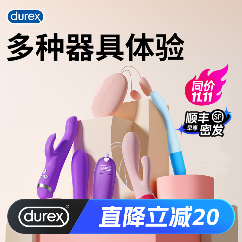 【杜蕾斯成人玩具】震动棒跳蛋女性情趣性用品自慰器