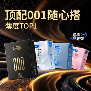 杜蕾斯001官方旗舰店玻尿酸持久超薄男用****套 001随心选