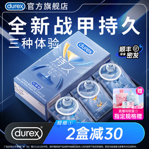 双重持久|杜蕾斯官方旗舰店战甲持久避孕套延时安全套套男用超薄