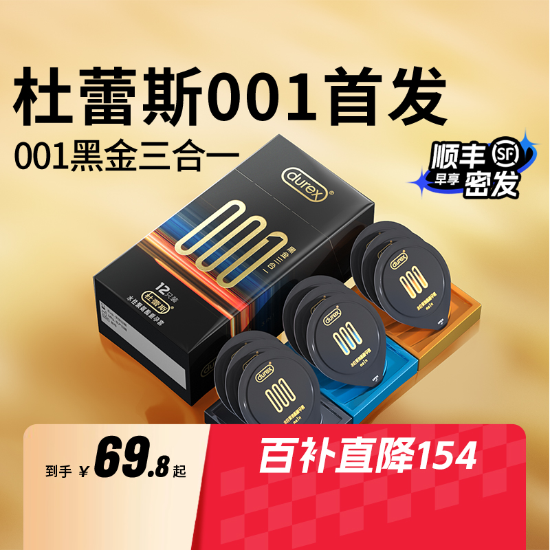 【首款001大包装】杜蕾斯001官方旗舰店裸入无感超薄