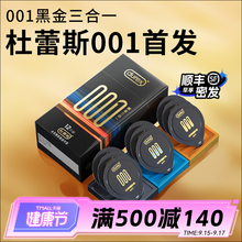 【杜杜最薄001黑金三合一】杜蕾斯避孕套超薄正品安全套套官旗