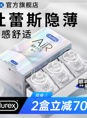 【AiR隐薄16只】杜蕾斯避孕套官方旗舰店正品超薄安全套囤货装