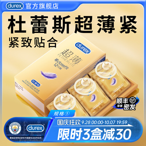 【杜蕾斯官方旗舰店】紧型贴合|超薄小号套（49mm）