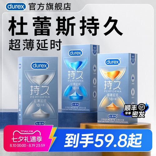 超薄持久 助力延时