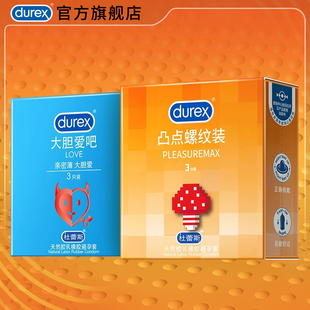 【天猫U先】杜蕾斯官方旗舰店避孕套情趣套套