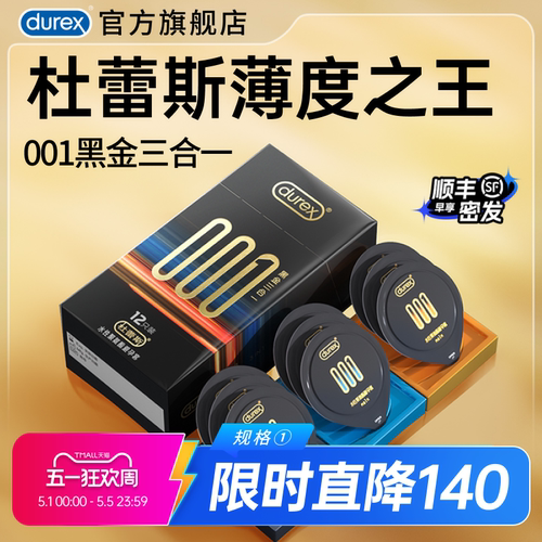 【全新001大包装】杜蕾斯001官方旗舰店裸入无感超薄