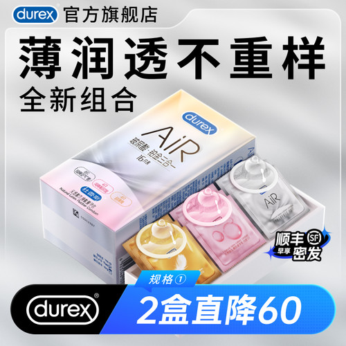 【AIR升级】杜蕾斯官方旗舰店乳胶最薄隐薄真实0感套