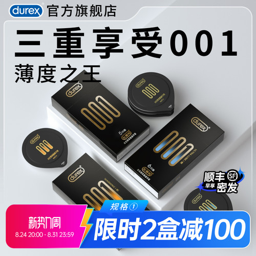 【旗下最薄系列】杜蕾斯三重黑金001裸入官方旗舰店