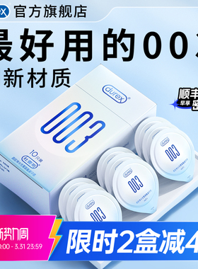 【杜蕾斯003】避孕套官方旗舰店正品男用超薄持久安全套套囤货装