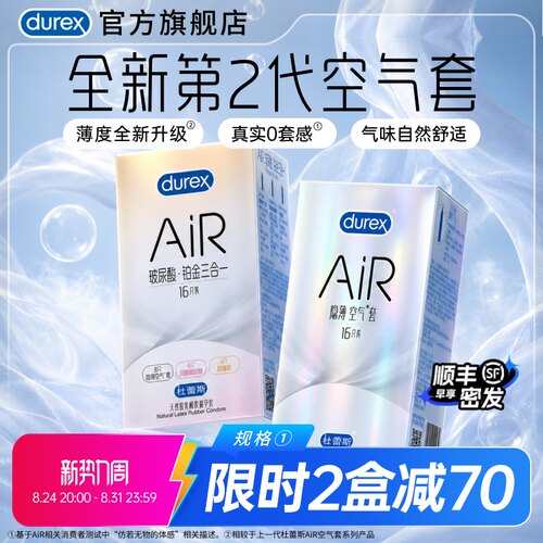 【最薄空气套】杜蕾斯003真实0感避孕套官方旗舰店