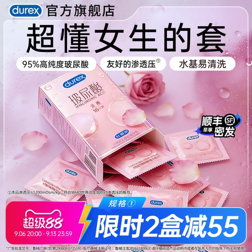 女性热卖榜TOP!杜蕾斯官方旗舰店超薄玻尿酸避孕套