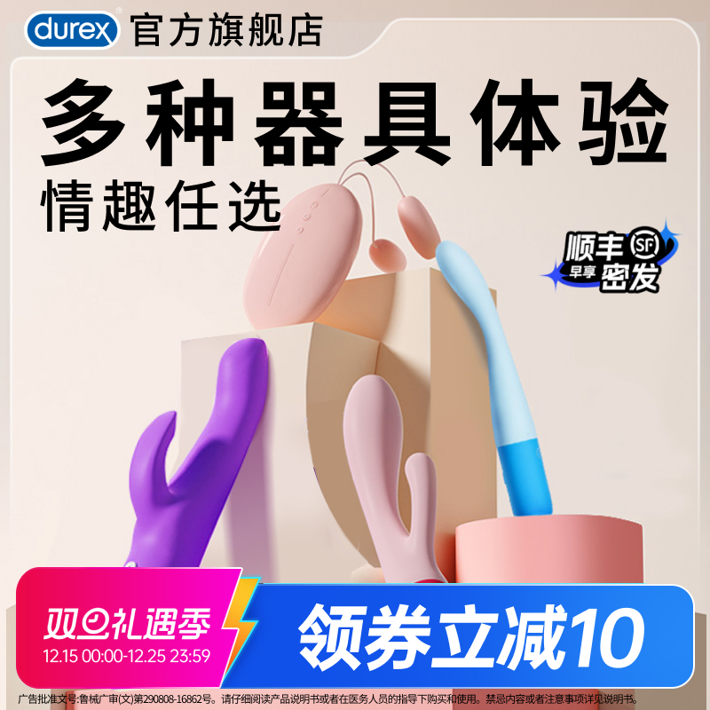 【杜蕾斯成人玩具】震动棒跳蛋女性情趣性用品自慰器