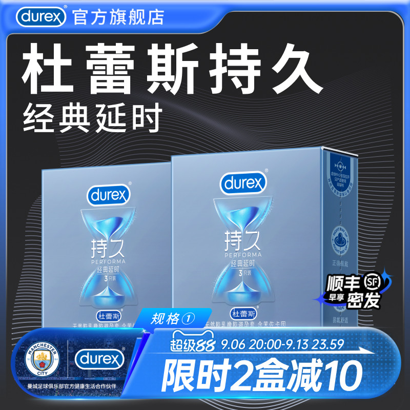 持久初体验|杜蕾斯官方旗舰店避孕套持久装男用延时安全套套正品