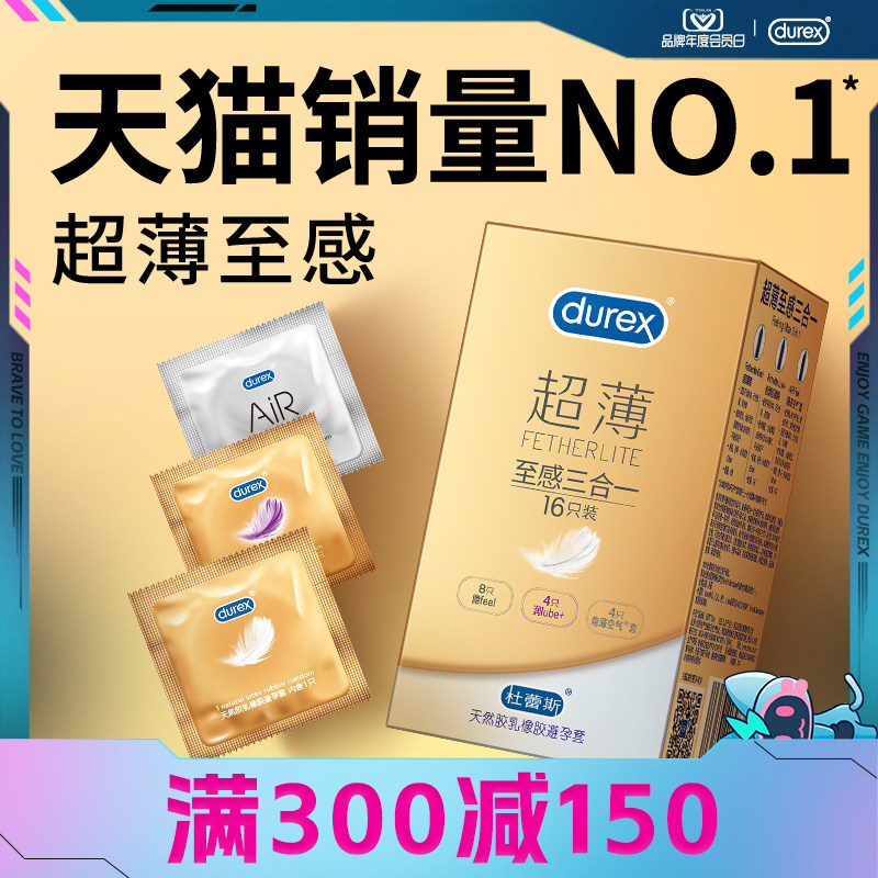 【顺丰包邮】杜蕾斯避孕安全套男用超薄女螺纹情趣官方旗舰店正品