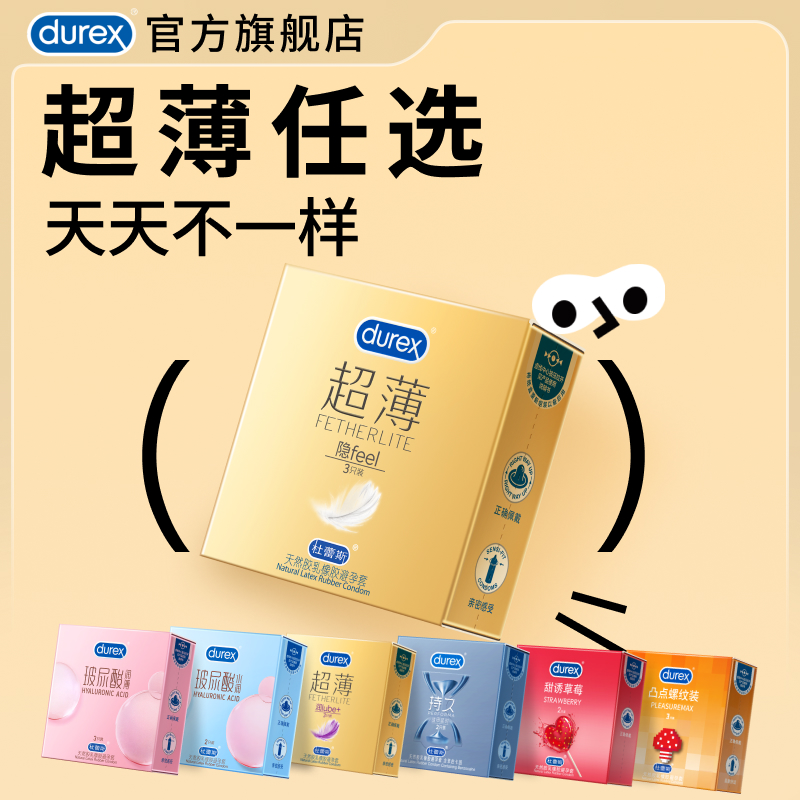 【杜蕾斯超薄】官方旗舰店超薄亲密顺滑无卡点