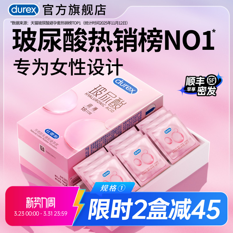 杜蕾斯超薄玻尿酸|官方旗舰店避孕套安全套男用超薄正品囤货装