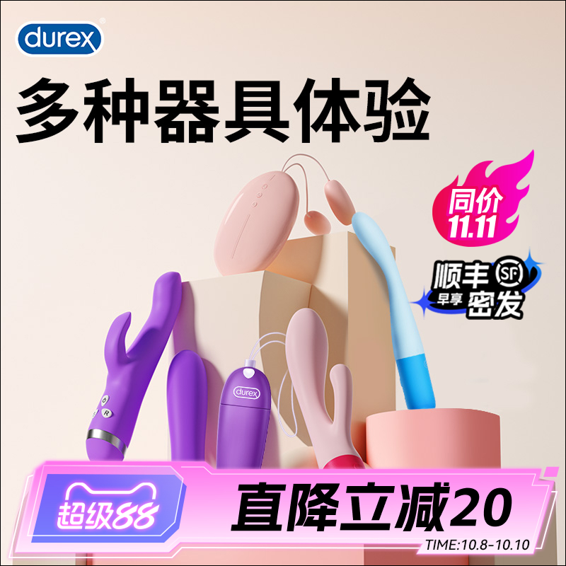 【杜蕾斯成人玩具】震动棒跳蛋女性情趣性用品自慰器