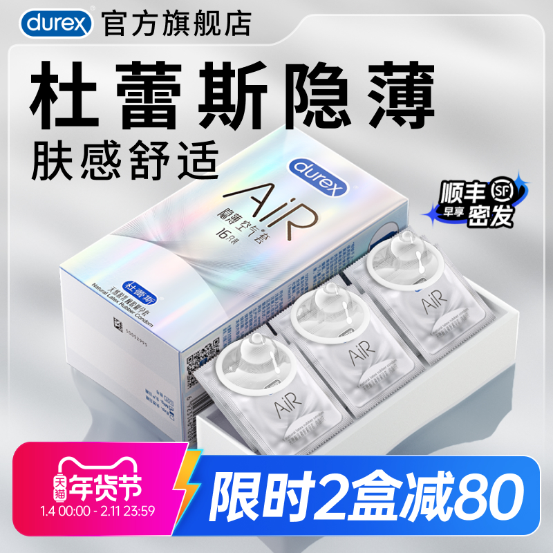 【AiR隐薄16只】杜蕾斯避孕套官方旗舰店正品超薄安全套囤货装,计生用品,避孕套,淘宝优惠券,粉丝福利购,淘宝优惠卷