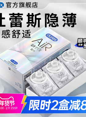 【AiR隐薄16只】杜蕾斯避孕套官方旗舰店正品超薄安全套囤货装