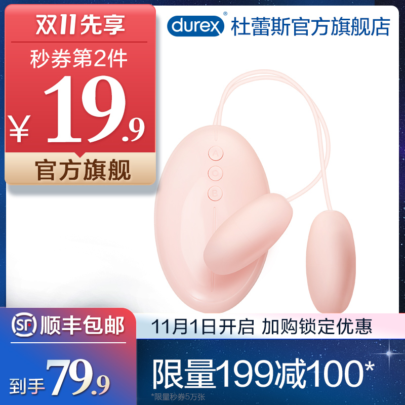 【双头跳蛋】杜蕾斯官方遥控跳蛋强震成人女性高潮激情情趣玩具