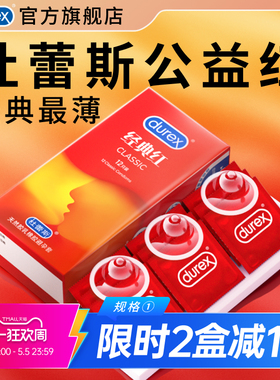 【超薄经典红】杜蕾斯避孕套官方旗舰店正品男用安全套套情趣持久