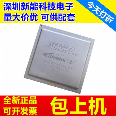 5SGSMD3E1H29I2N编程芯片