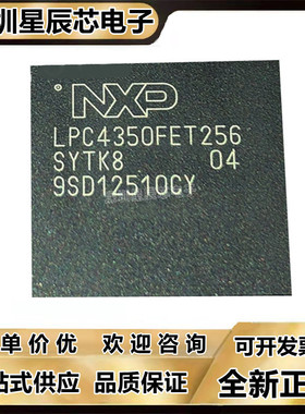 LPC4330FET256\LPC4337\LPC4350\LPC4357FET256\LPC4370FET256\