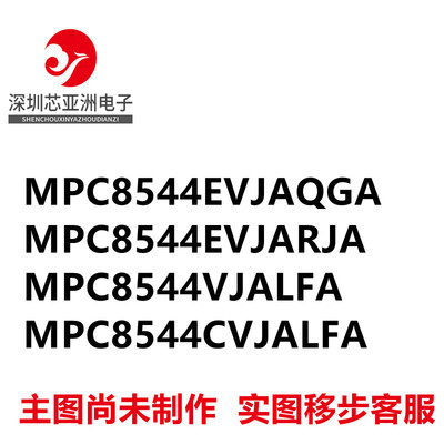 专营MPC8544EVJAQGA全系列