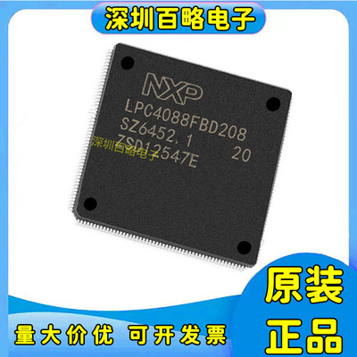 LPC4088FBD208微控制器芯片