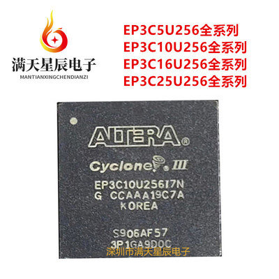 EP3C5U256C6N\EP3C10U256I7N\EP3C16U256C8N\EP3C25U256I7N可编程
