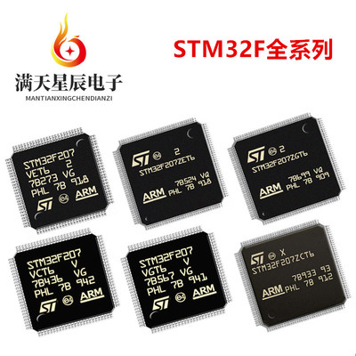 STM32F207VET6全新芯片