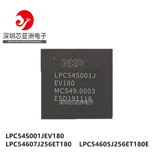 LPC54605J256ET180E芯片 LPC54S001JEV180 LPC54607J256ET180