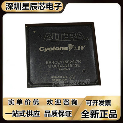 EP4CE115F29I7N可编程芯片