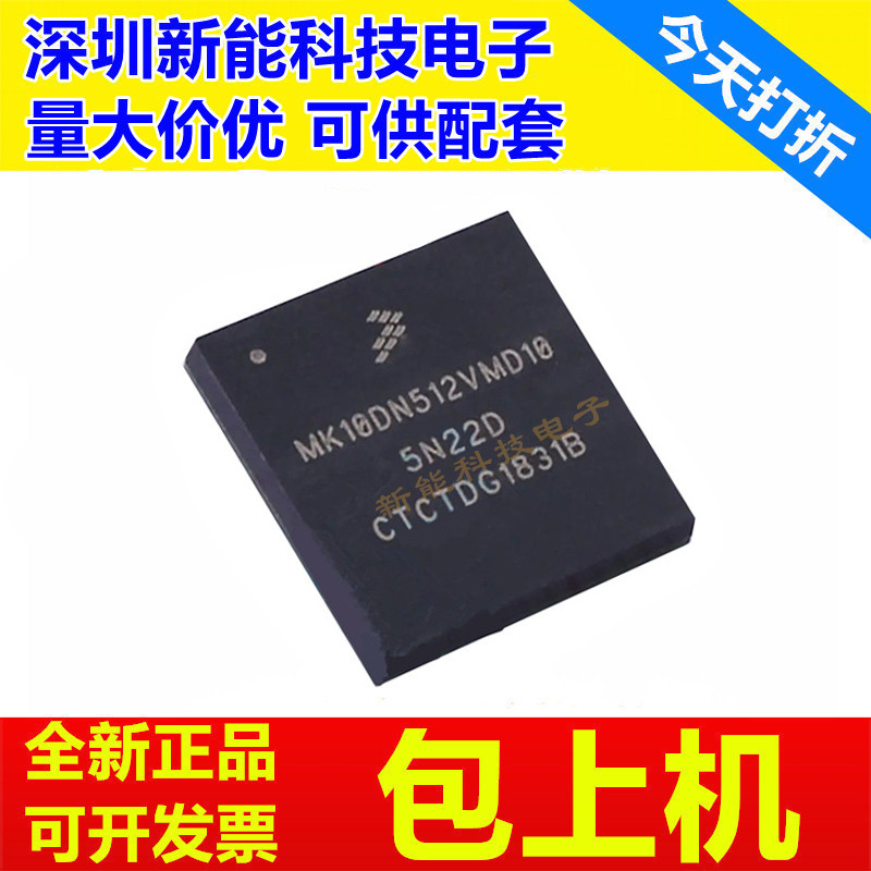 MK10DN512VMD10微控制器芯片