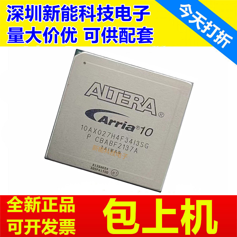 10AX027H4F34I3SG编程芯片