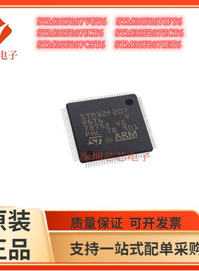 STM32F207VGT6/IFT6 ICT6 ZCT6 C8T6 IET6微控制器嵌入式单片机IC