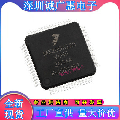 MK20DX128VLH5微控制器芯片