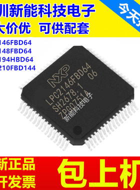 LPC2146FBD64\LPC2148FBD64\LPC2194HBD64\LPC2210FBD144\单片机