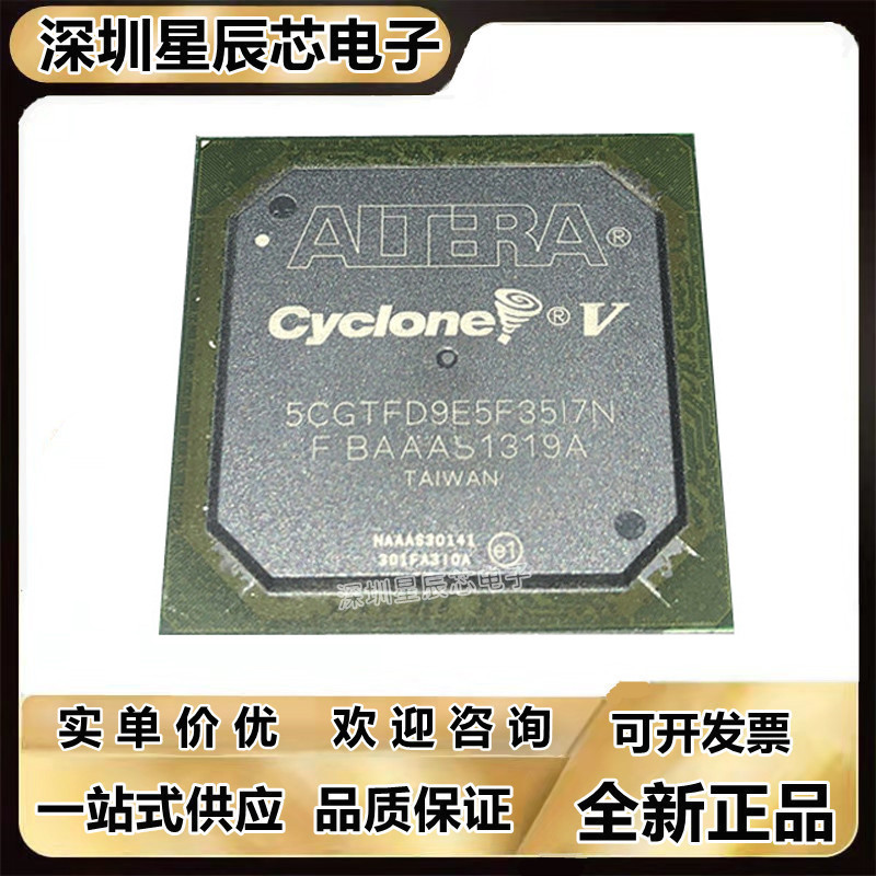 5CGTFD5C5U19C7N可编程逻辑芯片