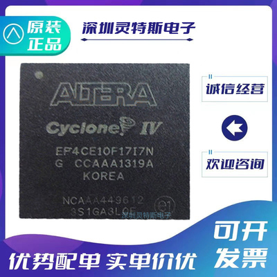 EP4CE10F17I7N全系列芯片