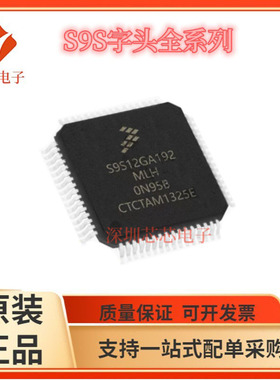 S9S12GA192F0MLH/MLH  VLH微控制器32位嵌入式单片机芯片