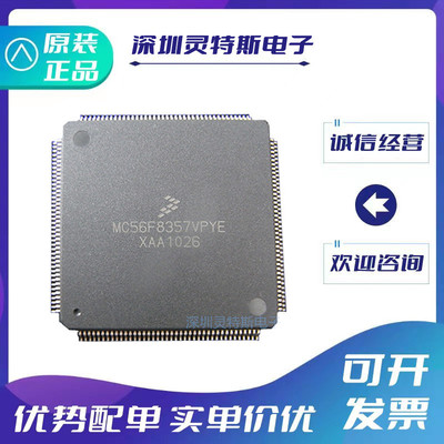 MC56F8357VPYE微控制器