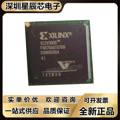XC2V1000-6BG575C\XC2V2000-4BG575I XC2V3000-5FG676I可编程芯片