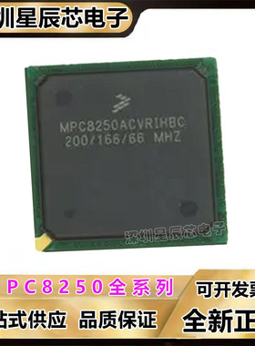 MPC8250AVVPIBC\AZUM\BB\ACVRIHBC\AVVMHBC MPU微处理器芯片\