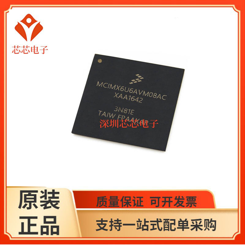 MCIMX6U6AVM08AC /单片机处理器芯片微控制器  MCIMX6U6AVM08AB