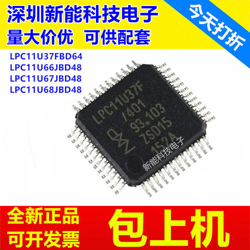 LPC11U37FBD64单片机芯片