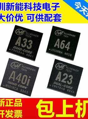 全志A23 AXP223 A33 AXP223 A40i AXP221S A64 AXP803四核处理器